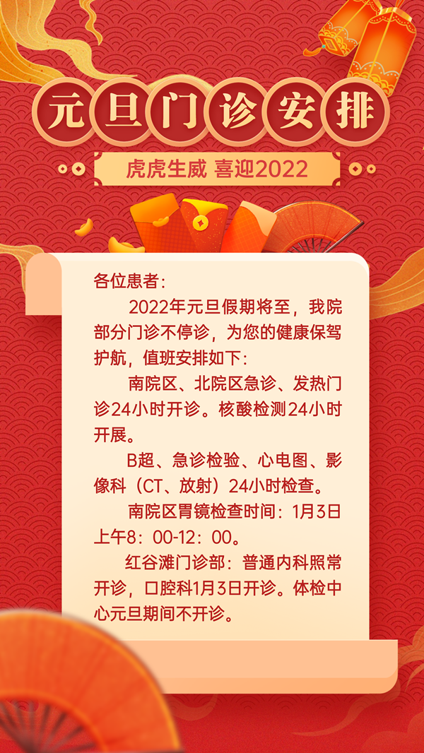 元旦新年2022金融保險(xiǎn)銀行放假通知公告中國(guó)風(fēng)海報(bào)_副本.png